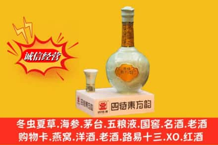 酒泉市求购回收四特酒